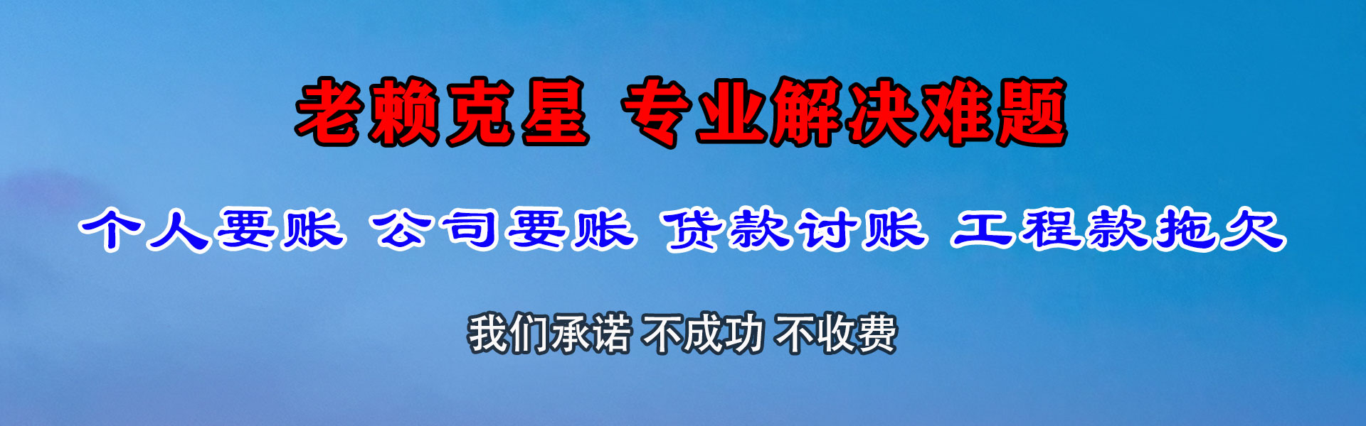丽江收账公司